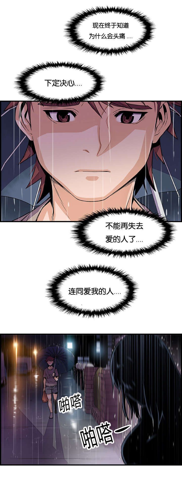 混乱记忆 第57话 第17页