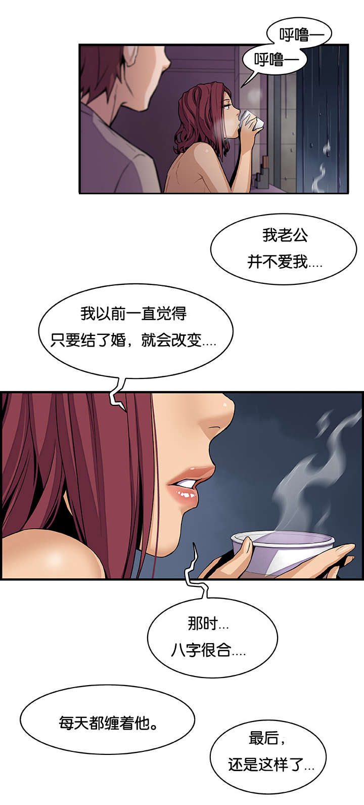 混乱记忆 第57话 第8页