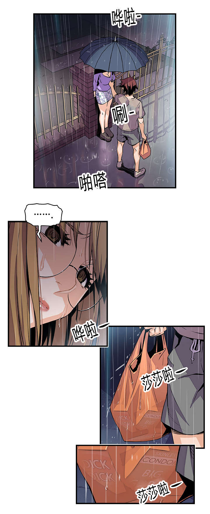 混乱记忆 第58话 第3页