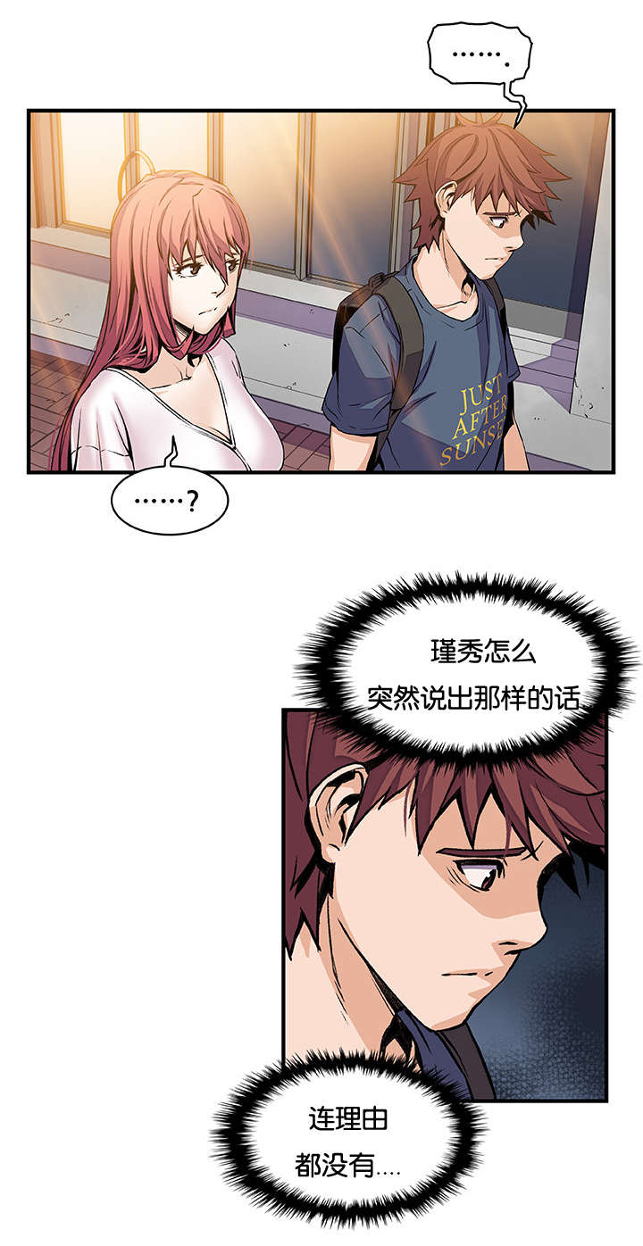 混乱记忆 第59话 第2页