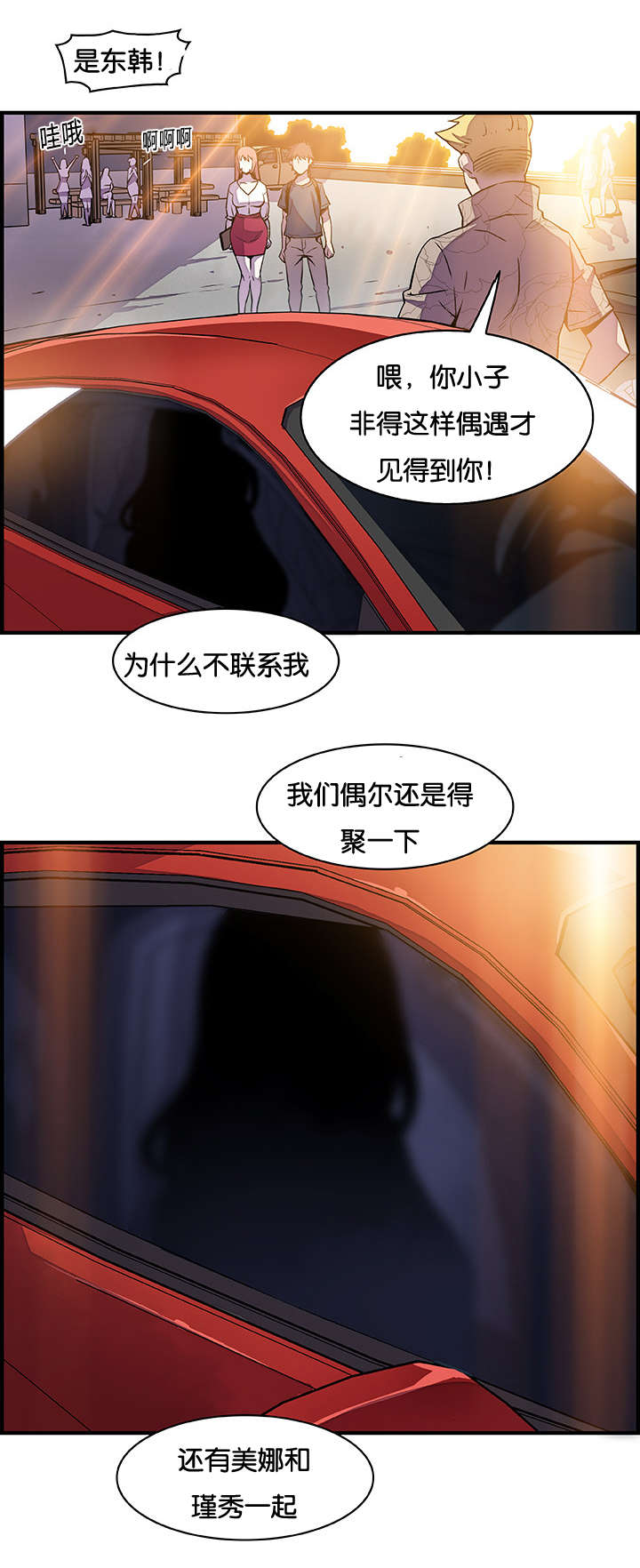混乱记忆 第59话 第13页