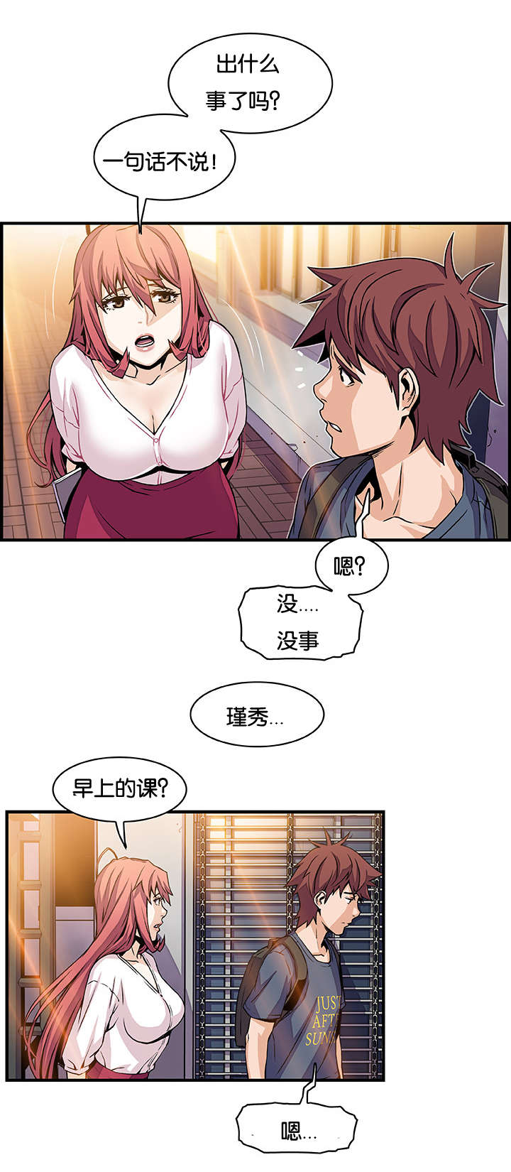 混乱记忆 第59话 第3页