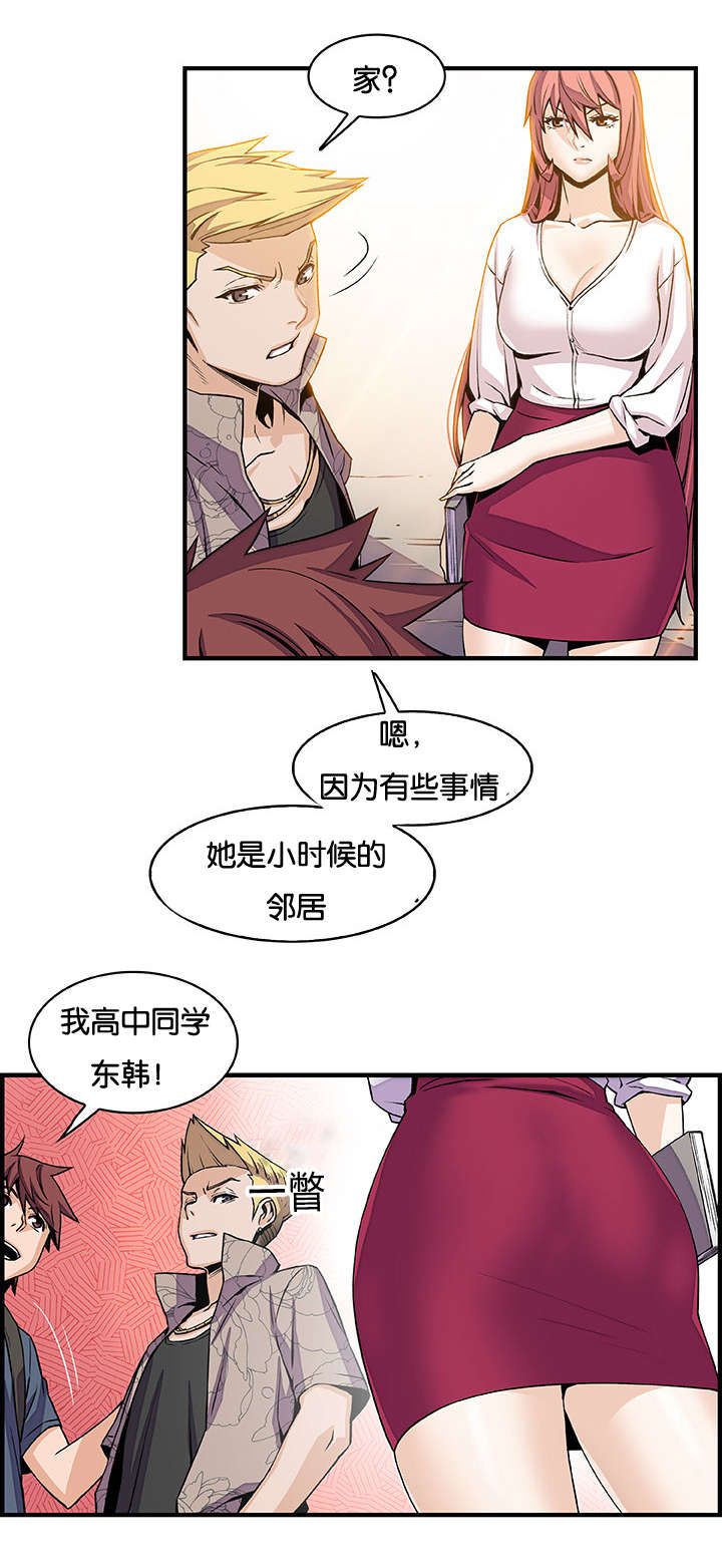 混乱记忆 第60话 第5页