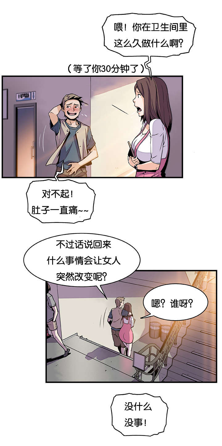 混乱记忆 第62话 第11页