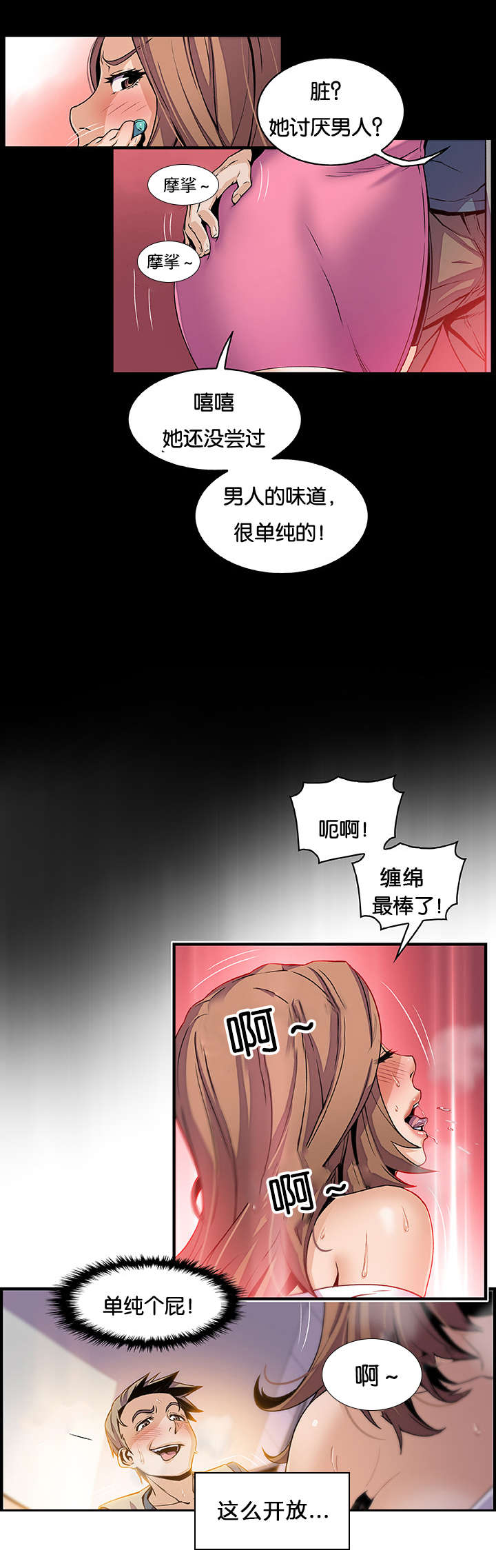 混乱记忆 第62话 第4页