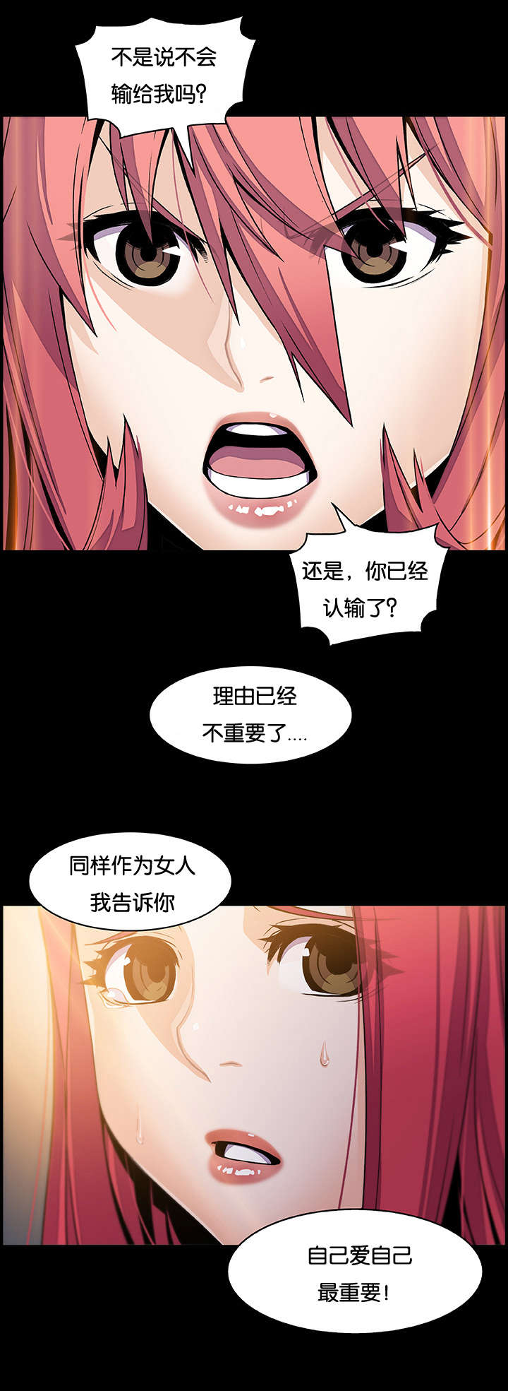 混乱记忆 第63话 第11页