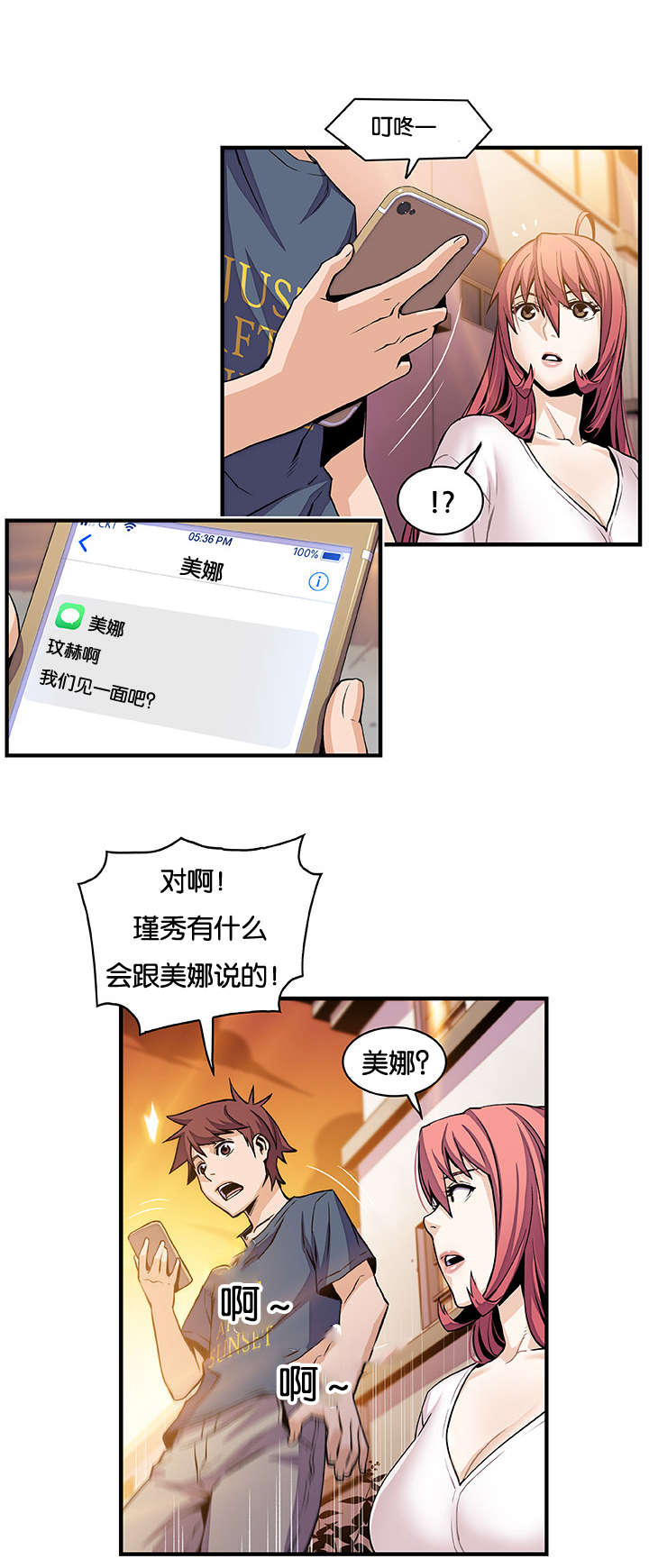 混乱记忆 第63话 第13页