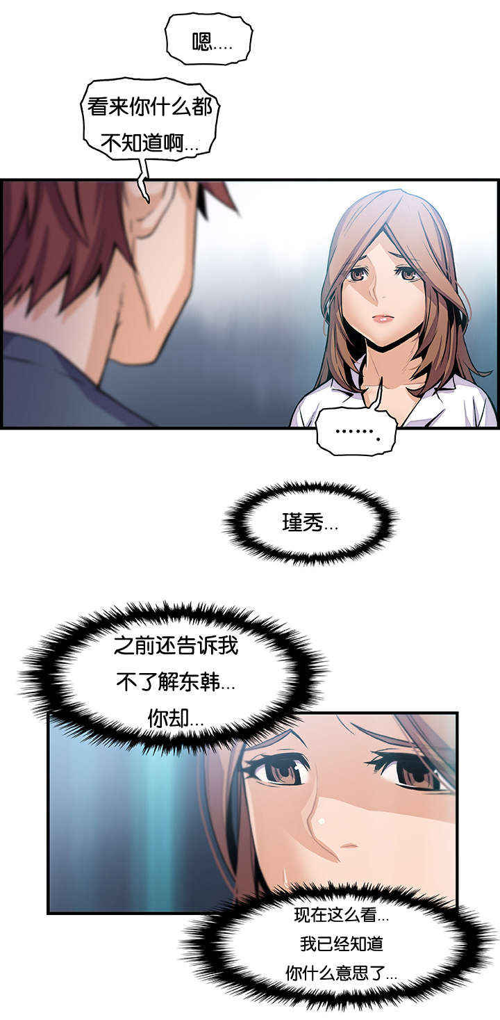 混乱记忆 第63话 第18页