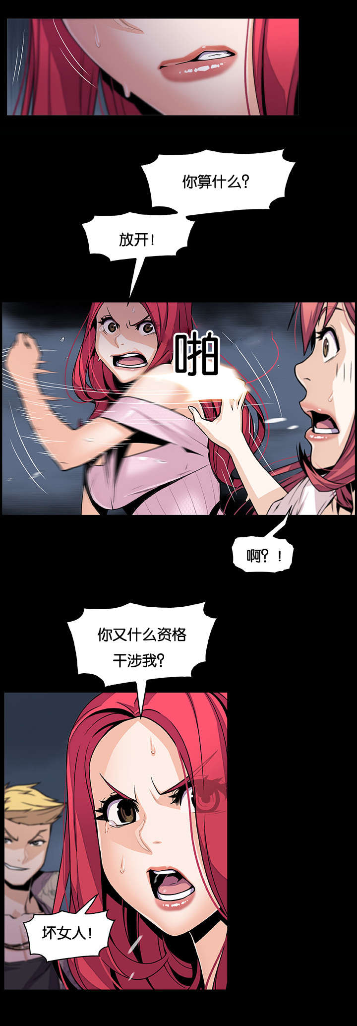 混乱记忆 第63话 第9页