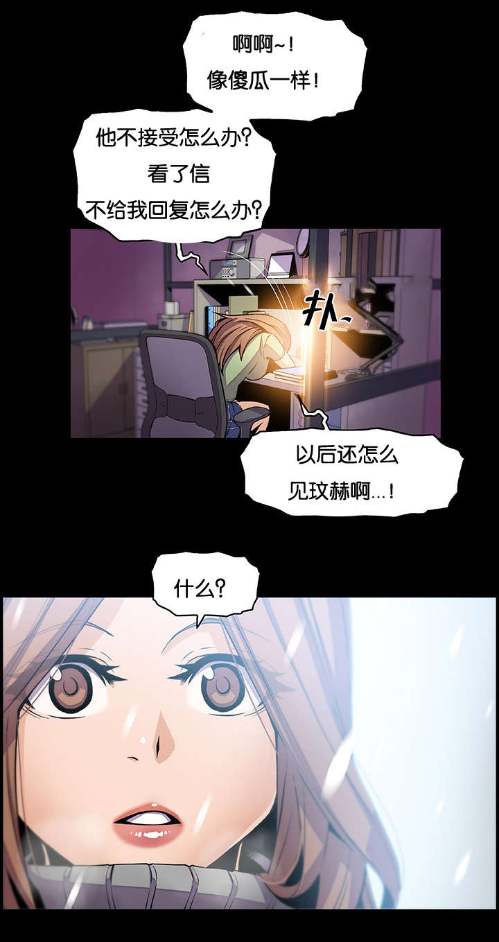 混乱记忆 第64话 第13页