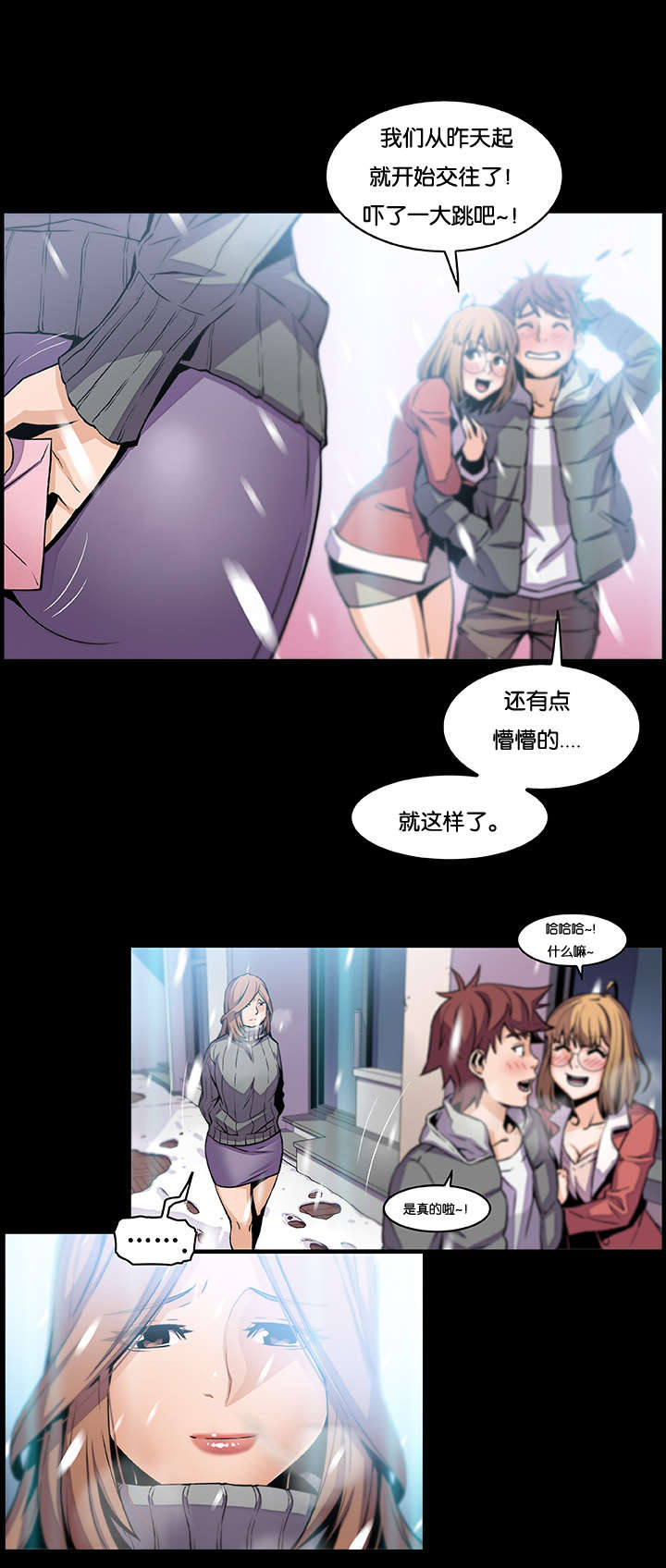 混乱记忆 第64话 第14页