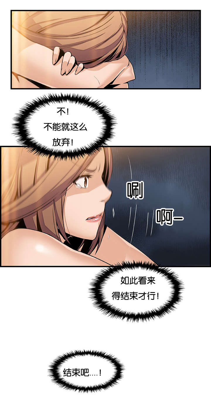 混乱记忆 第65话 第9页