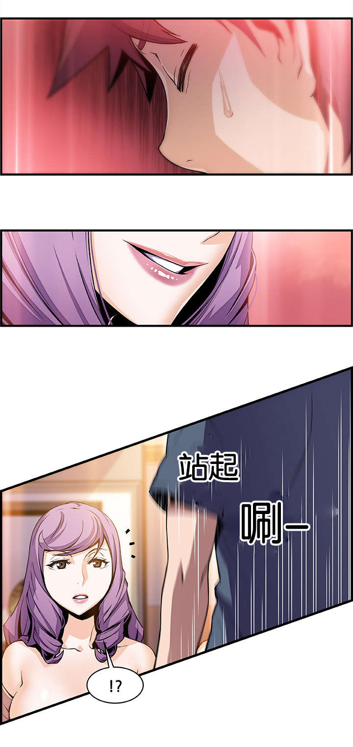 混乱记忆 第66话 第11页