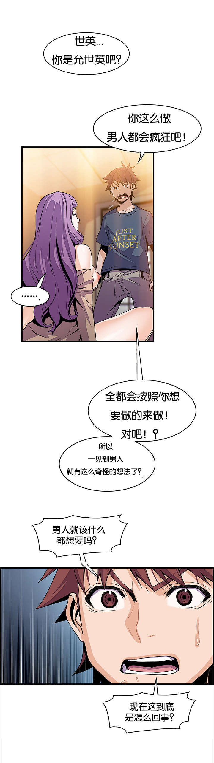 混乱记忆 第66话 第12页