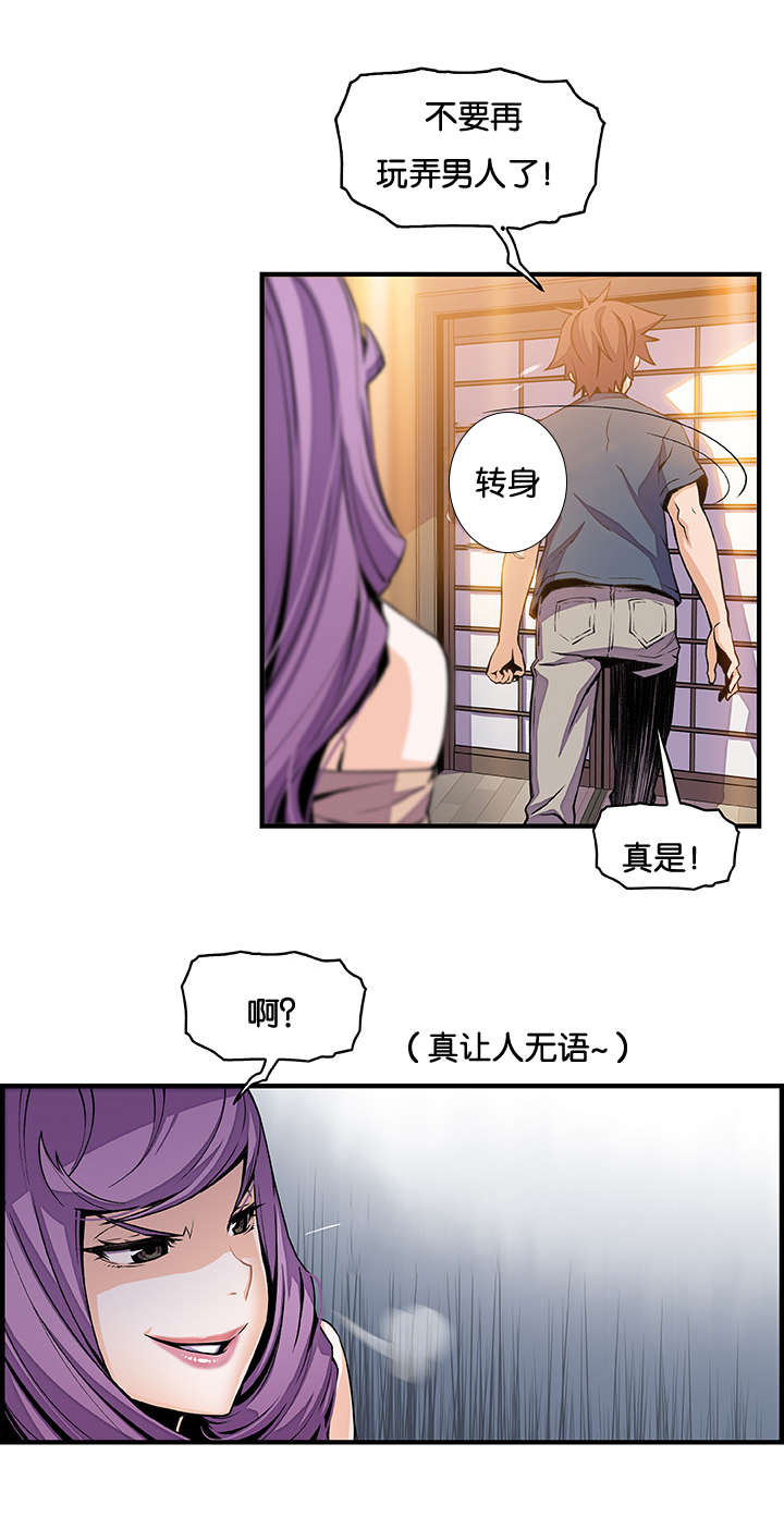 混乱记忆 第66话 第13页
