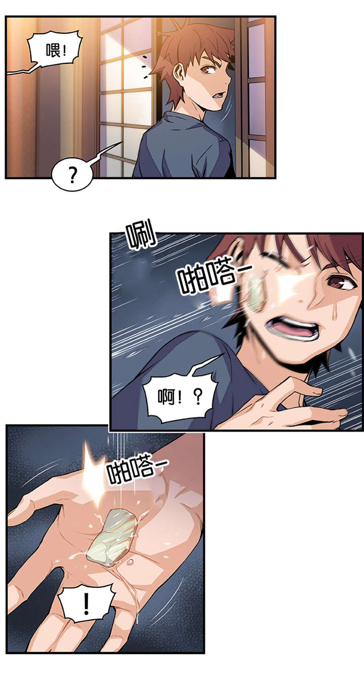 混乱记忆 第66话 第15页