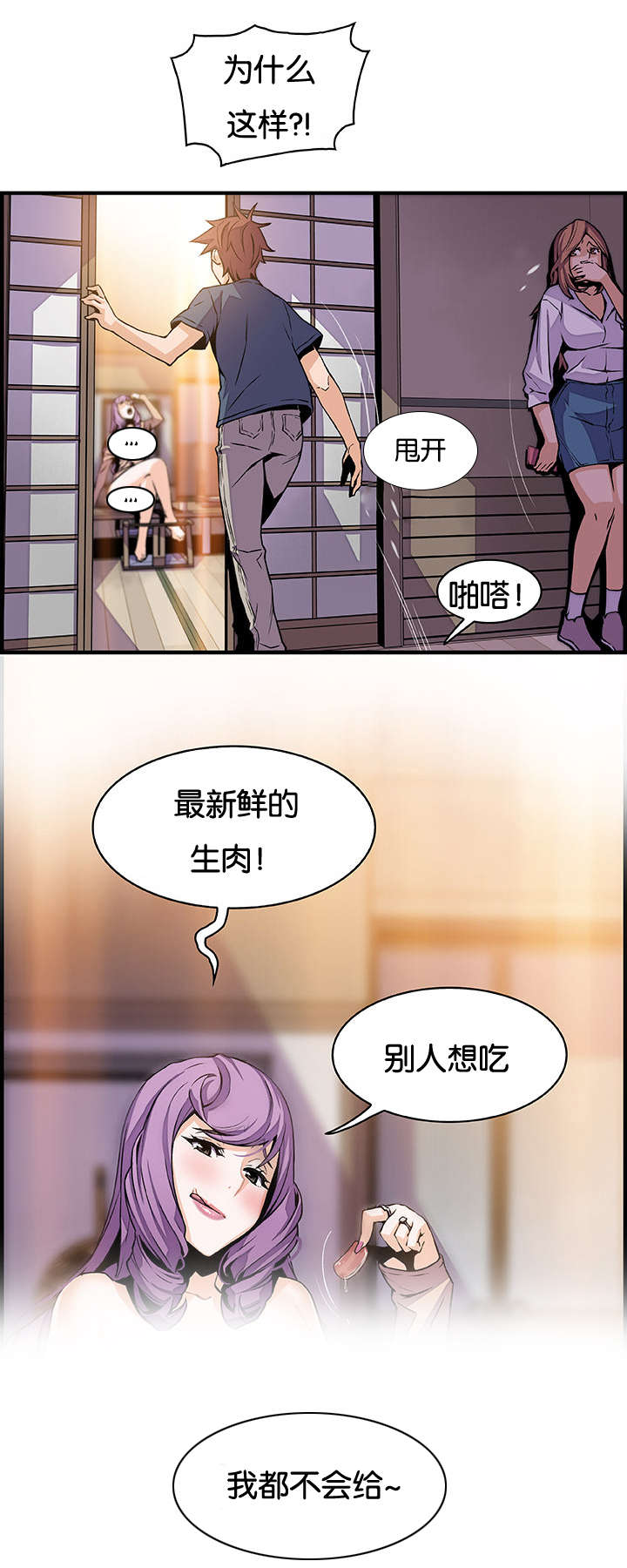 混乱记忆 第66话 第16页