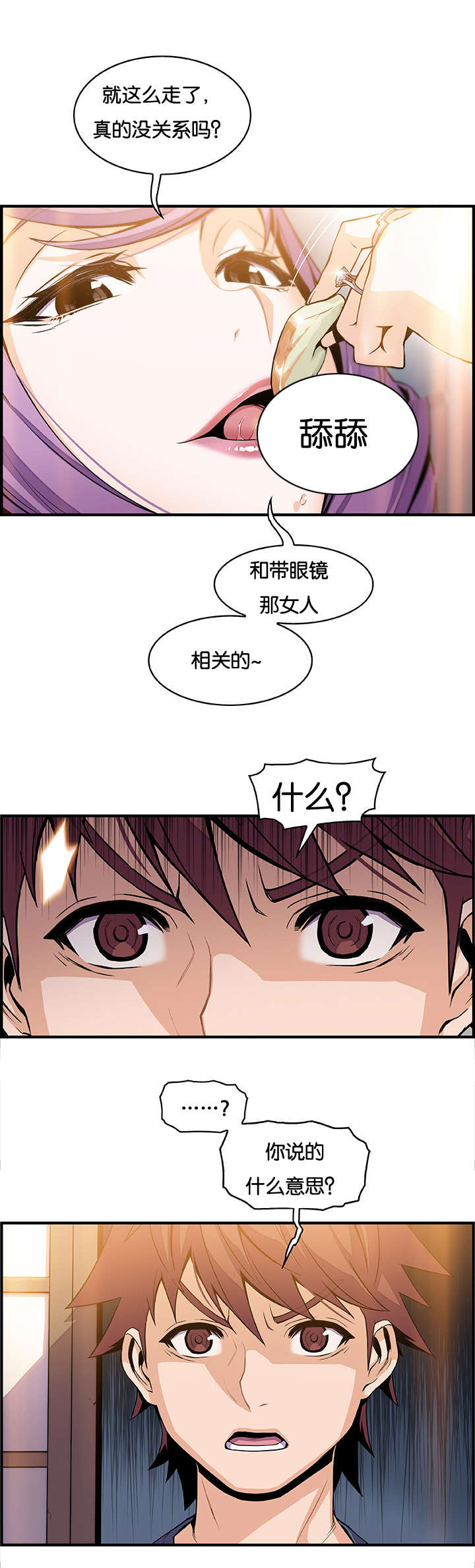 混乱记忆 第66话 第17页