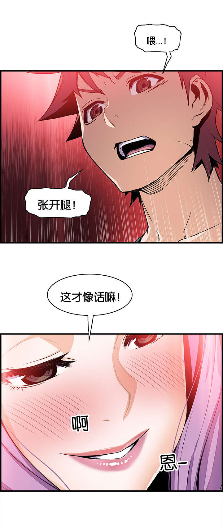 混乱记忆 第66话 第20页