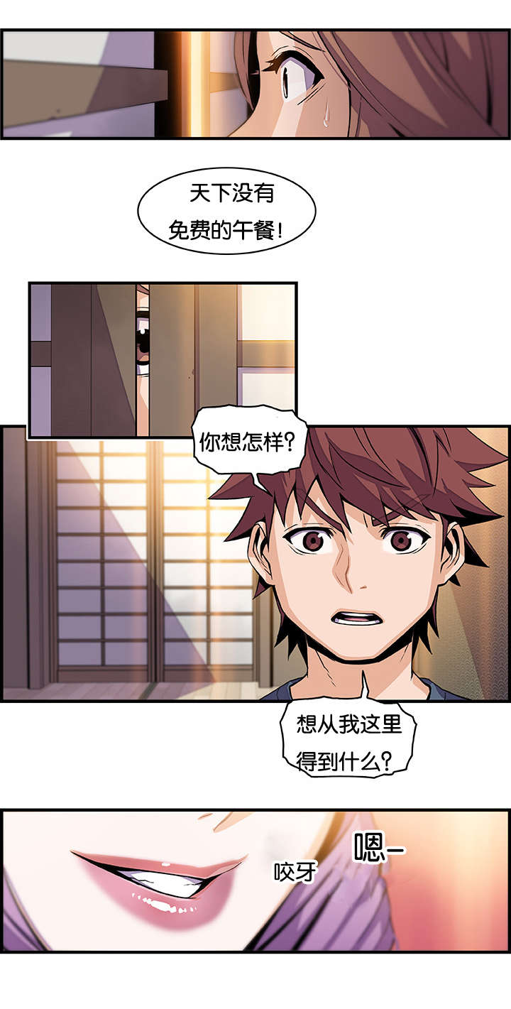混乱记忆 第66话 第6页