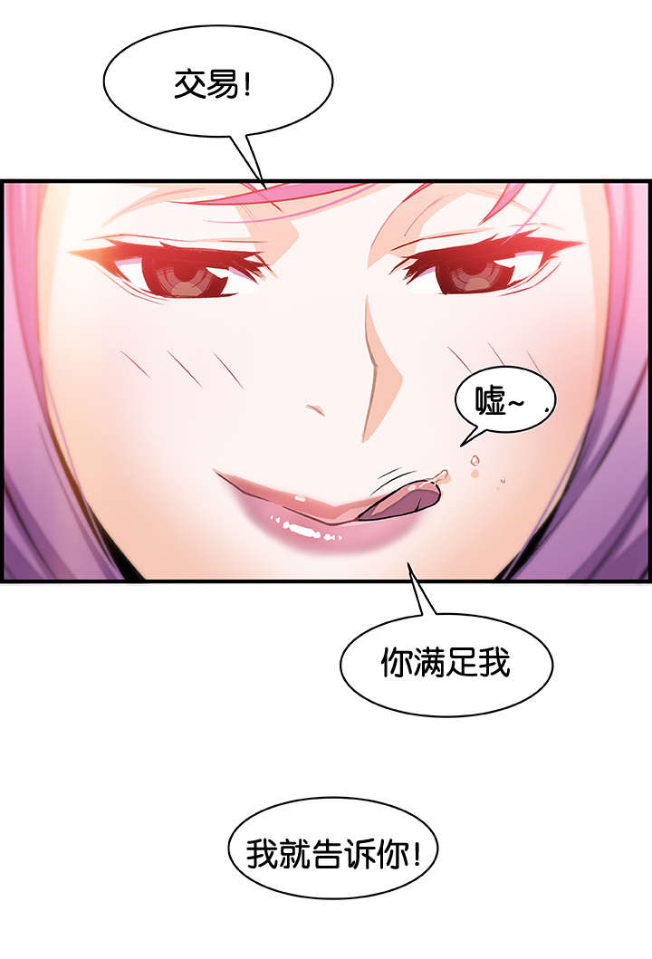 混乱记忆 第66话 第8页