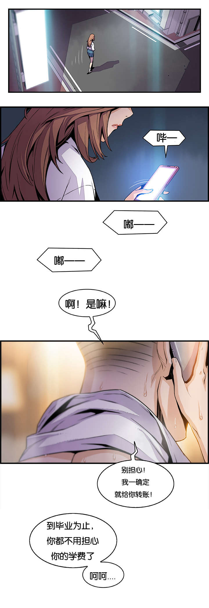 混乱记忆 第67话 第3页