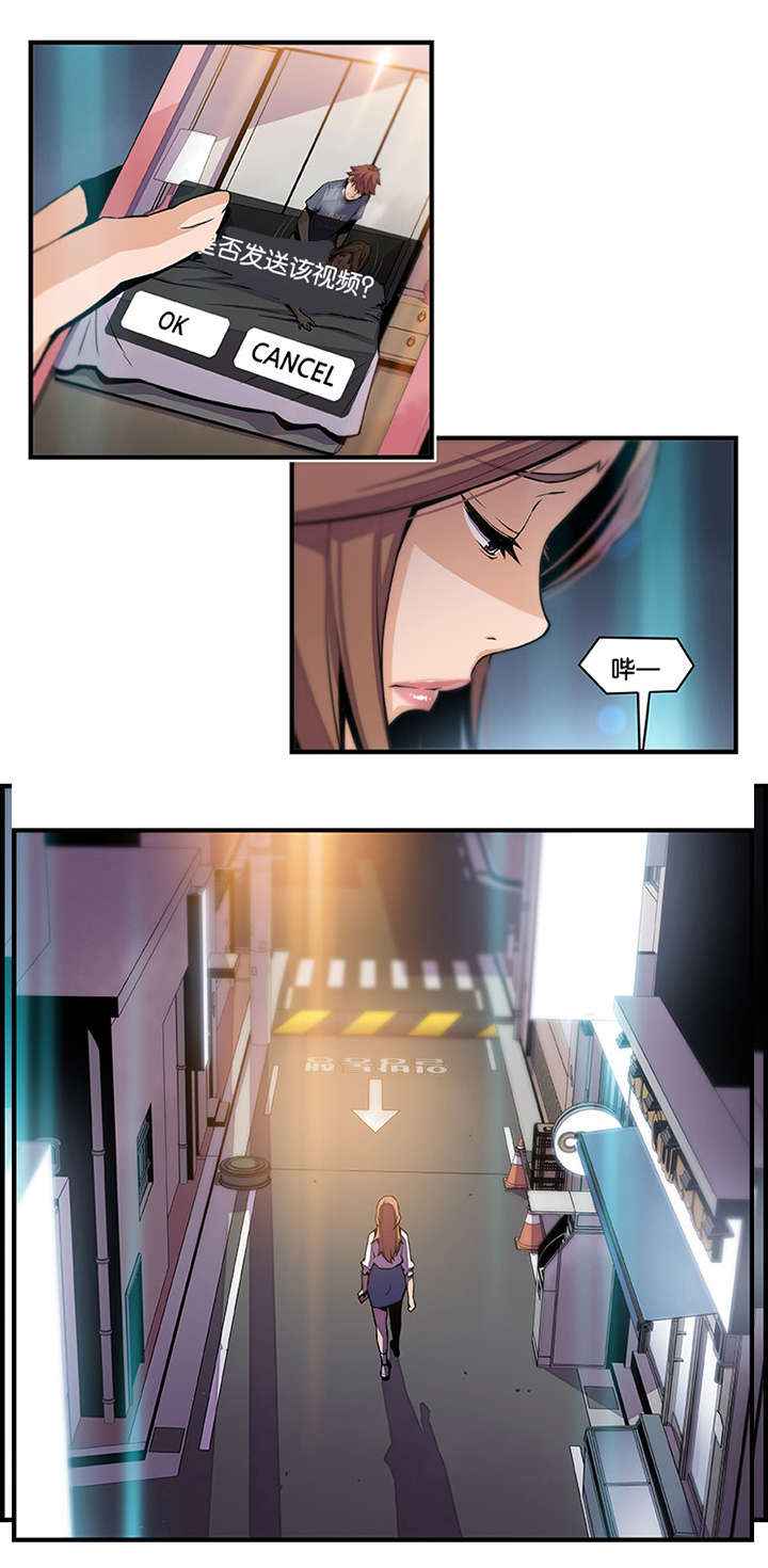 混乱记忆 第67话 第4页