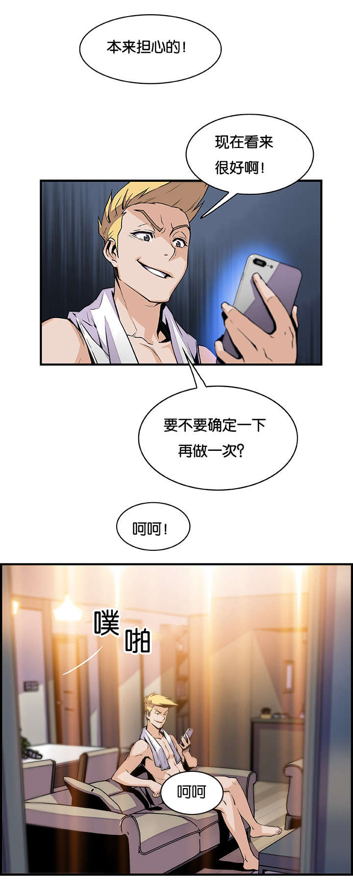混乱记忆 第67话 第5页