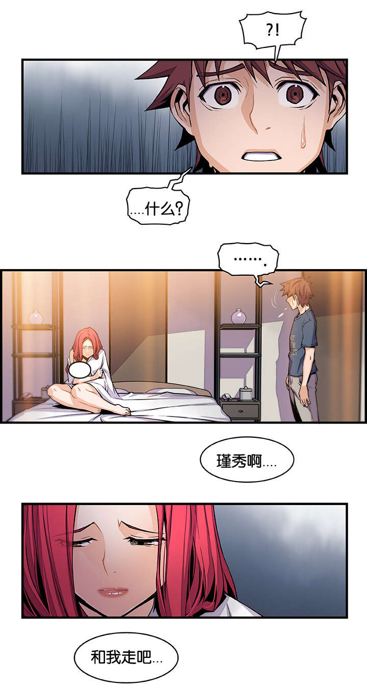 混乱记忆 第68话 第13页