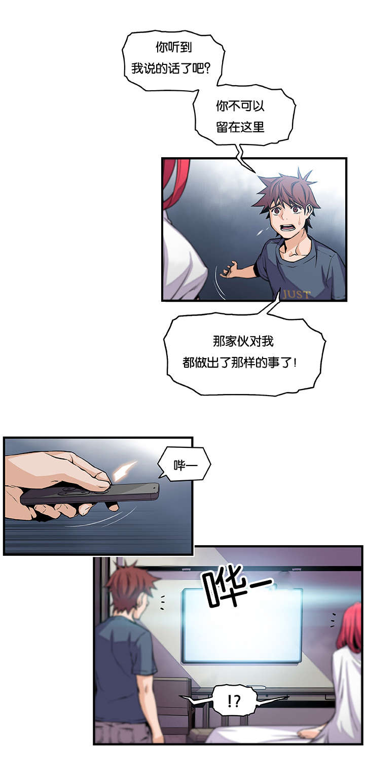 混乱记忆 第68话 第14页