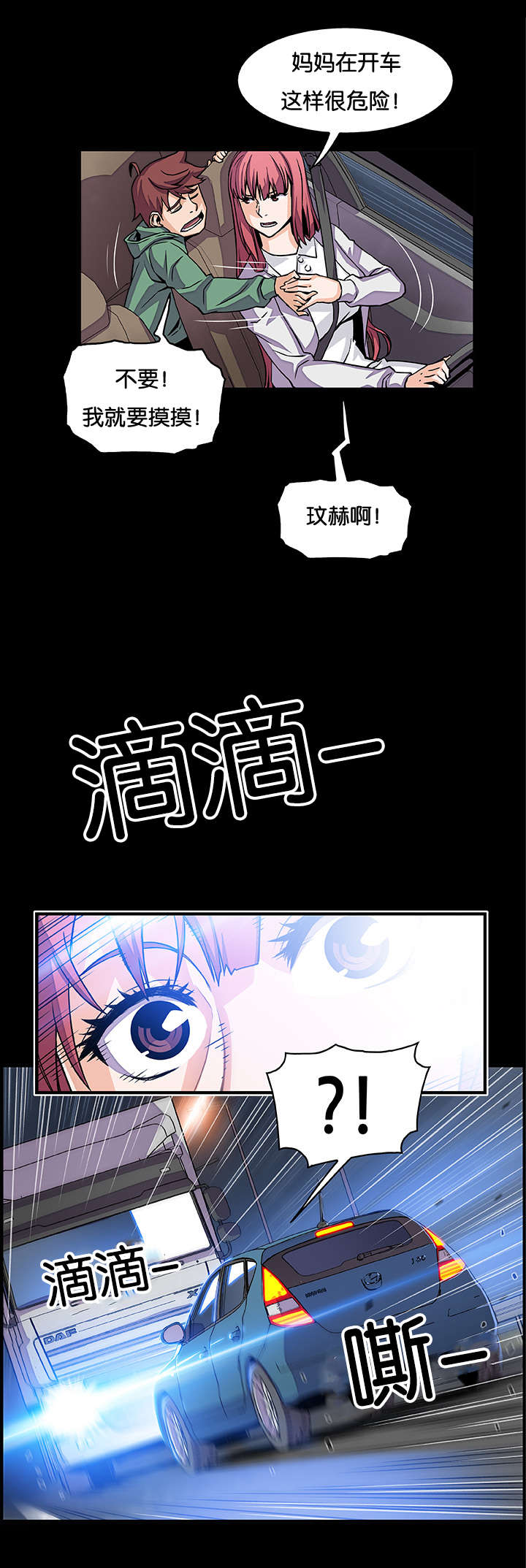 混乱记忆 第69话 第16页