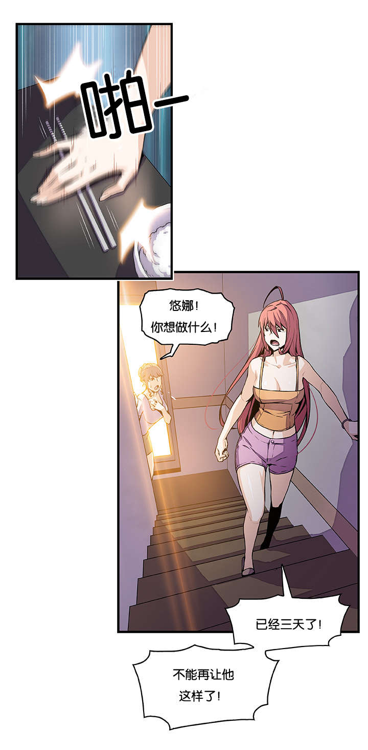 混乱记忆 第69话 第3页