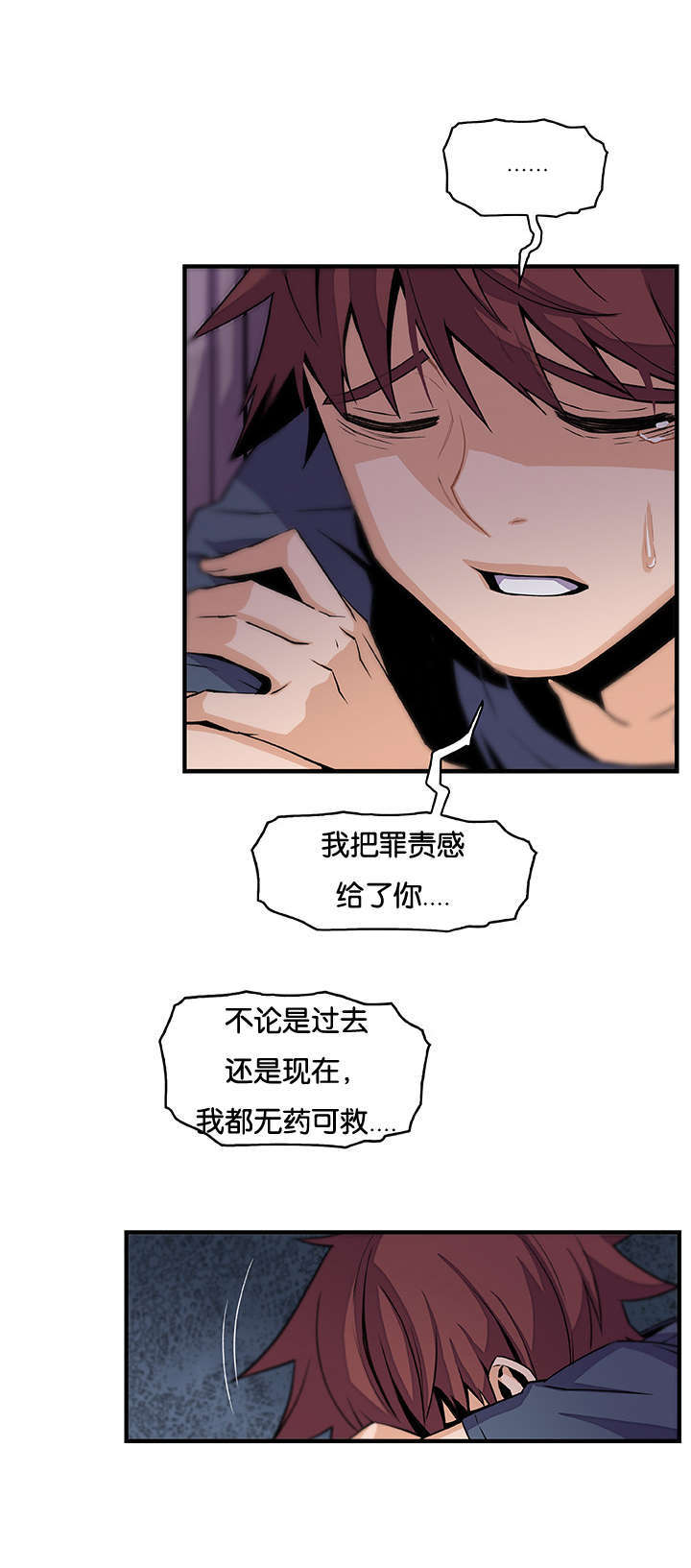 混乱记忆 第69话 第22页