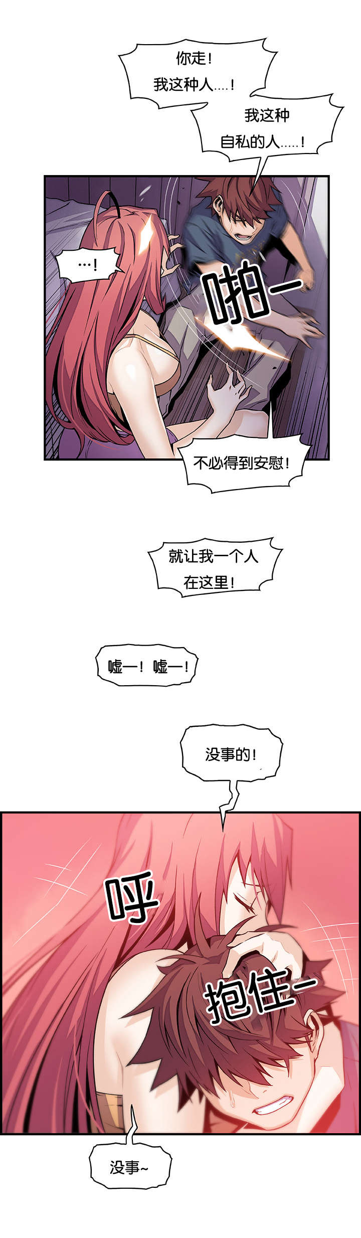 混乱记忆 第70话 第1页
