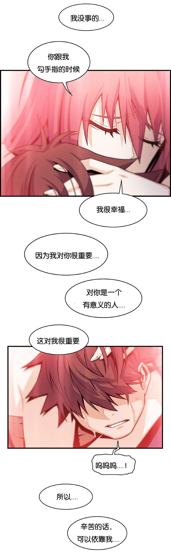 混乱记忆 第70话 第2页