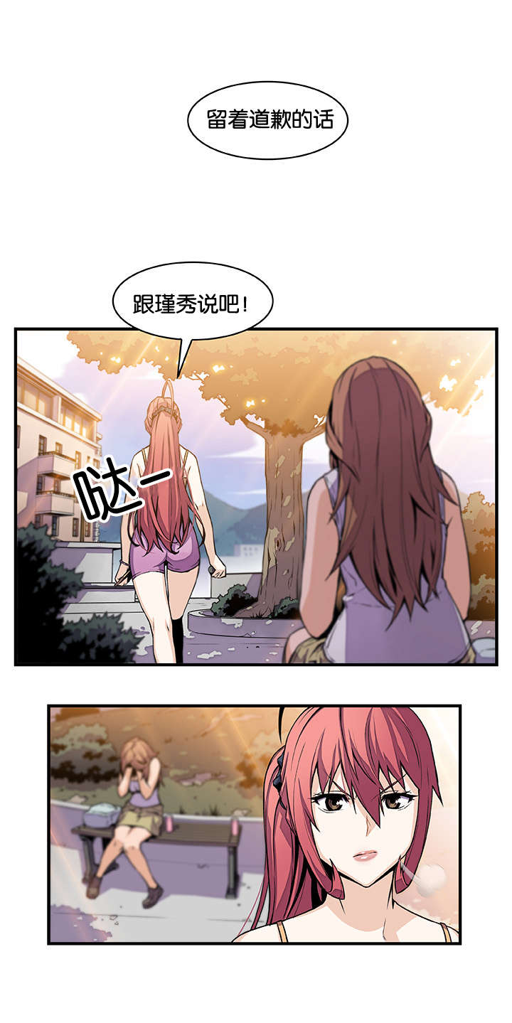 混乱记忆 第70话 第17页