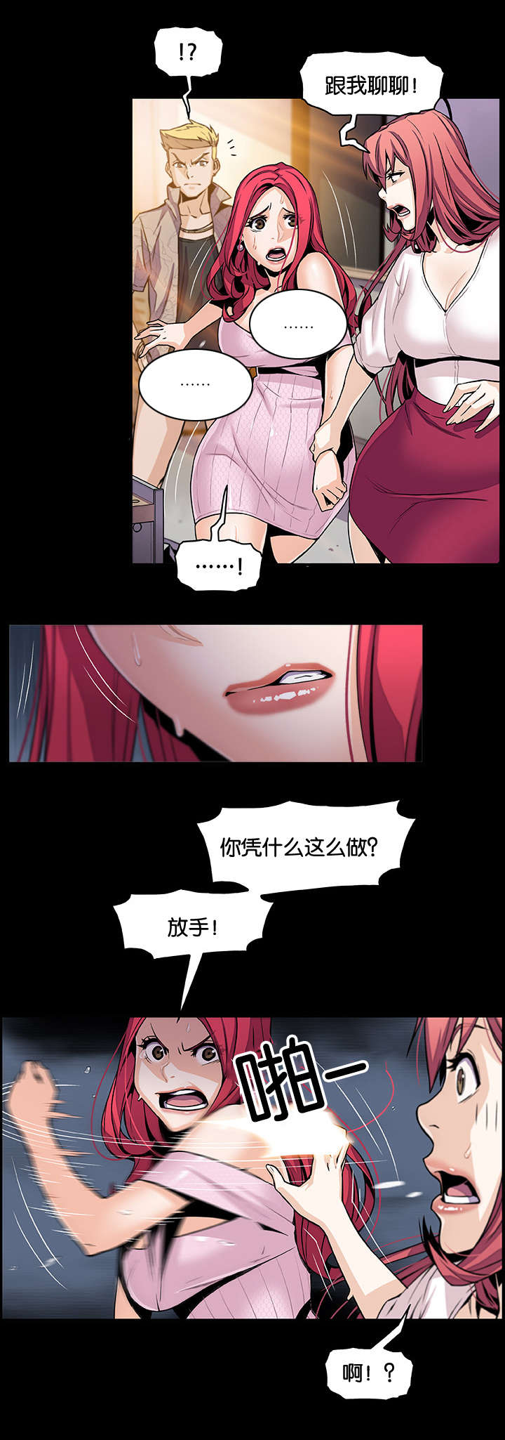 混乱记忆 第70话 第20页