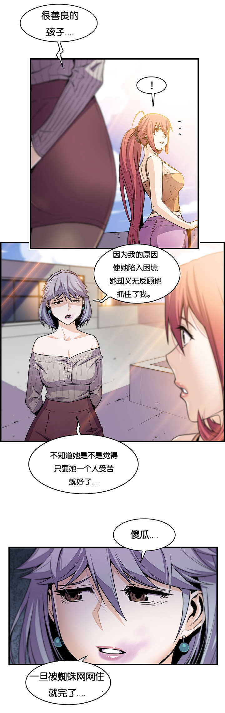 混乱记忆 第70话 第23页