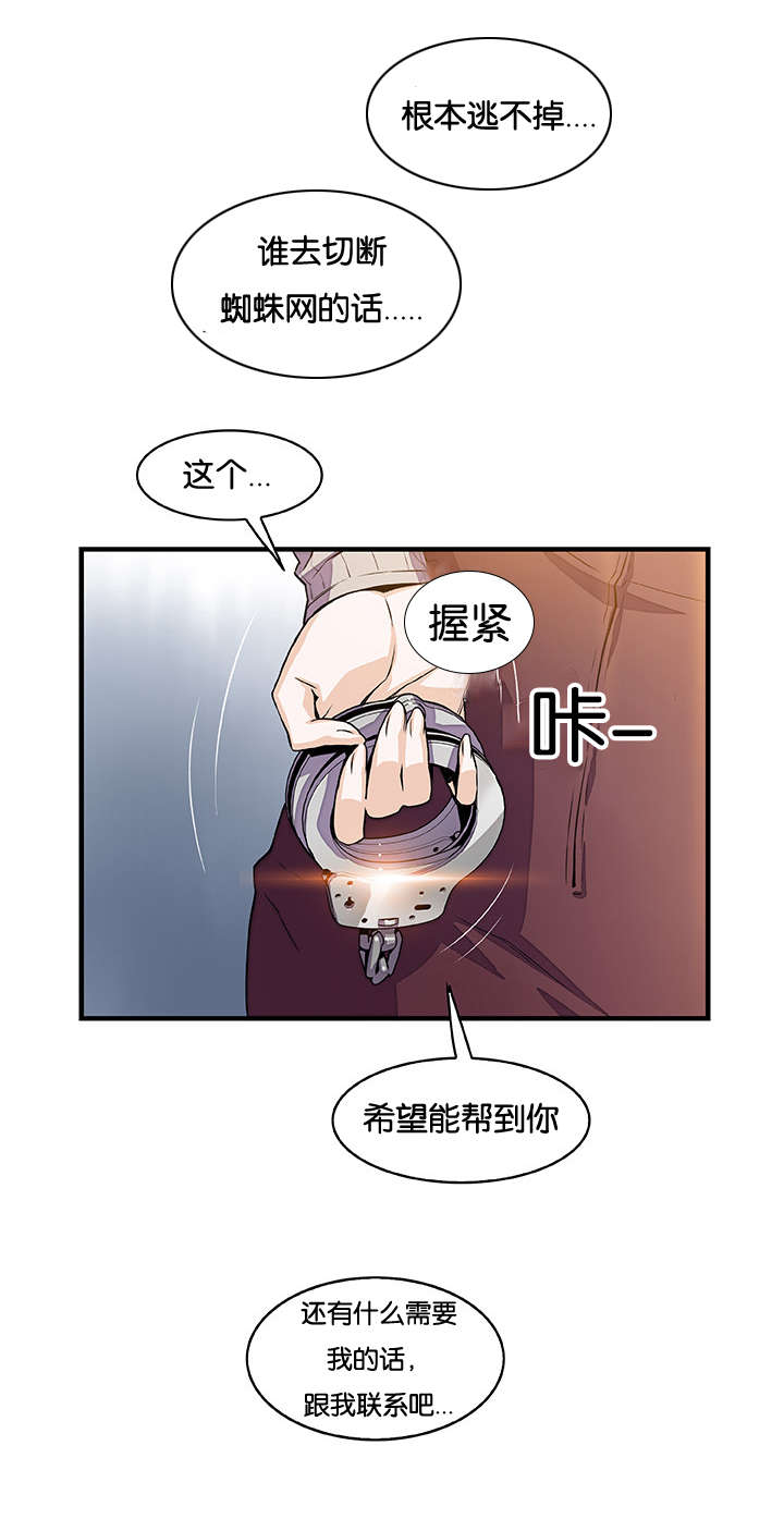 混乱记忆 第70话 第24页