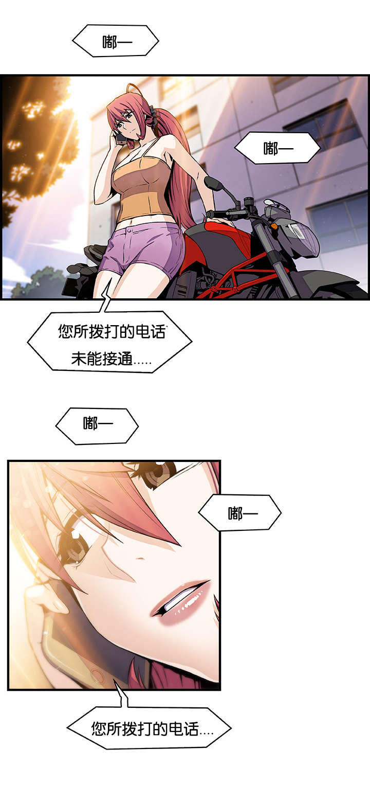 混乱记忆 第70话 第9页