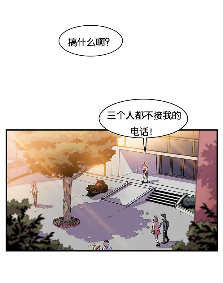 混乱记忆 第70话 第10页