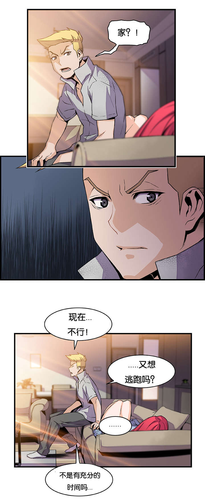 混乱记忆 第71话 第20页