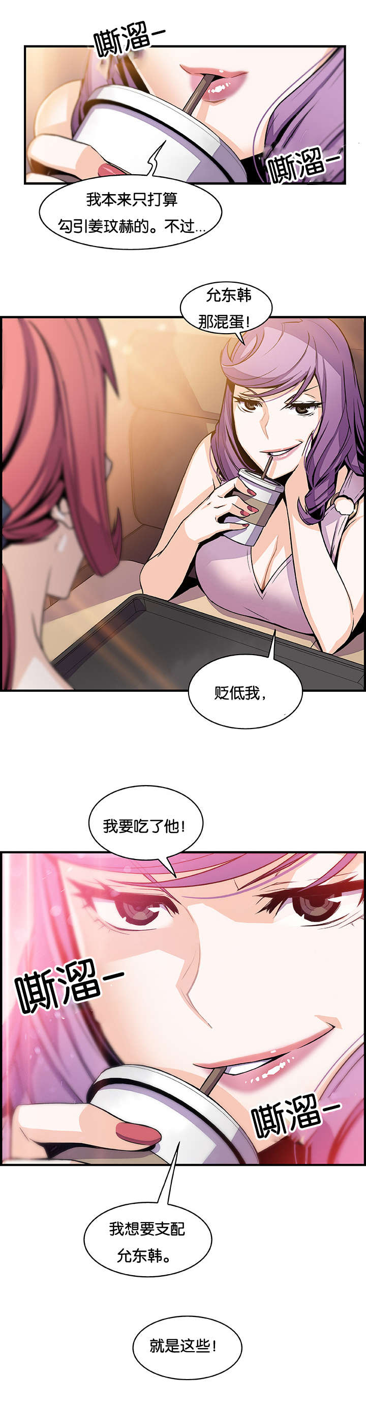 混乱记忆 第71话 第6页