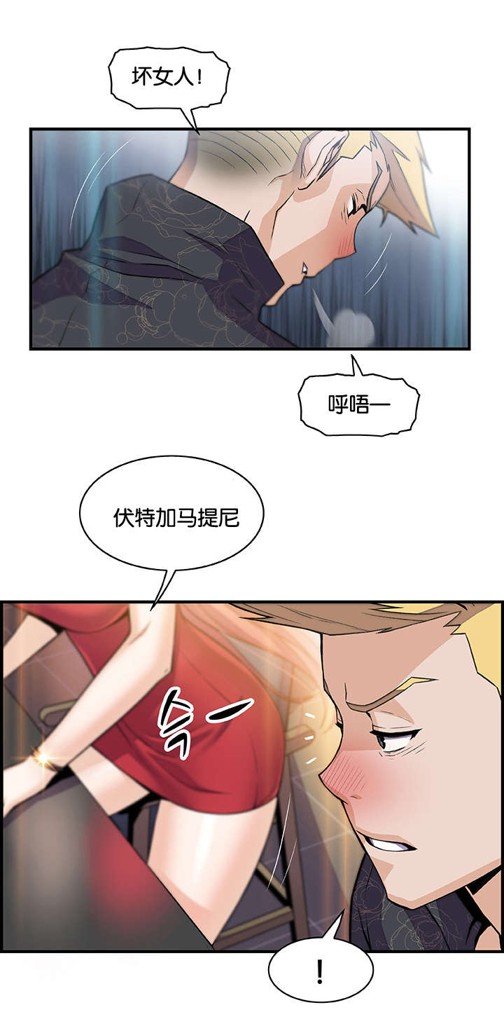 混乱记忆 第72话 第6页