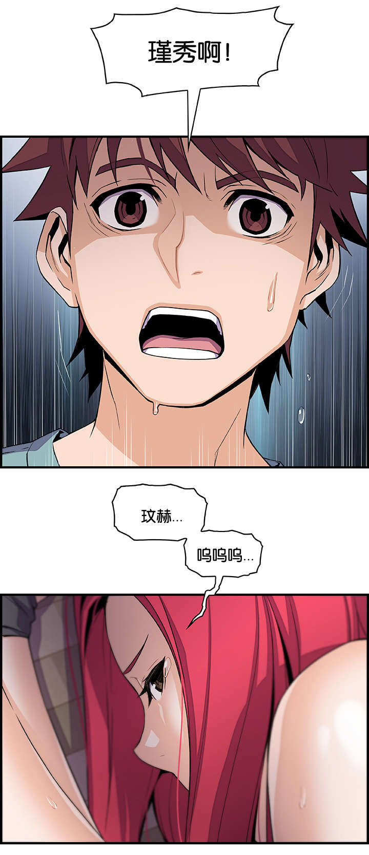 混乱记忆 第74话 第12页