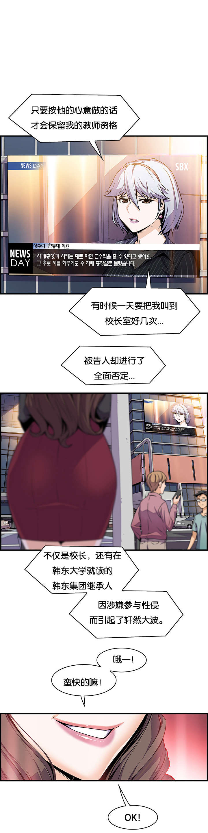 混乱记忆 第76话 第11页