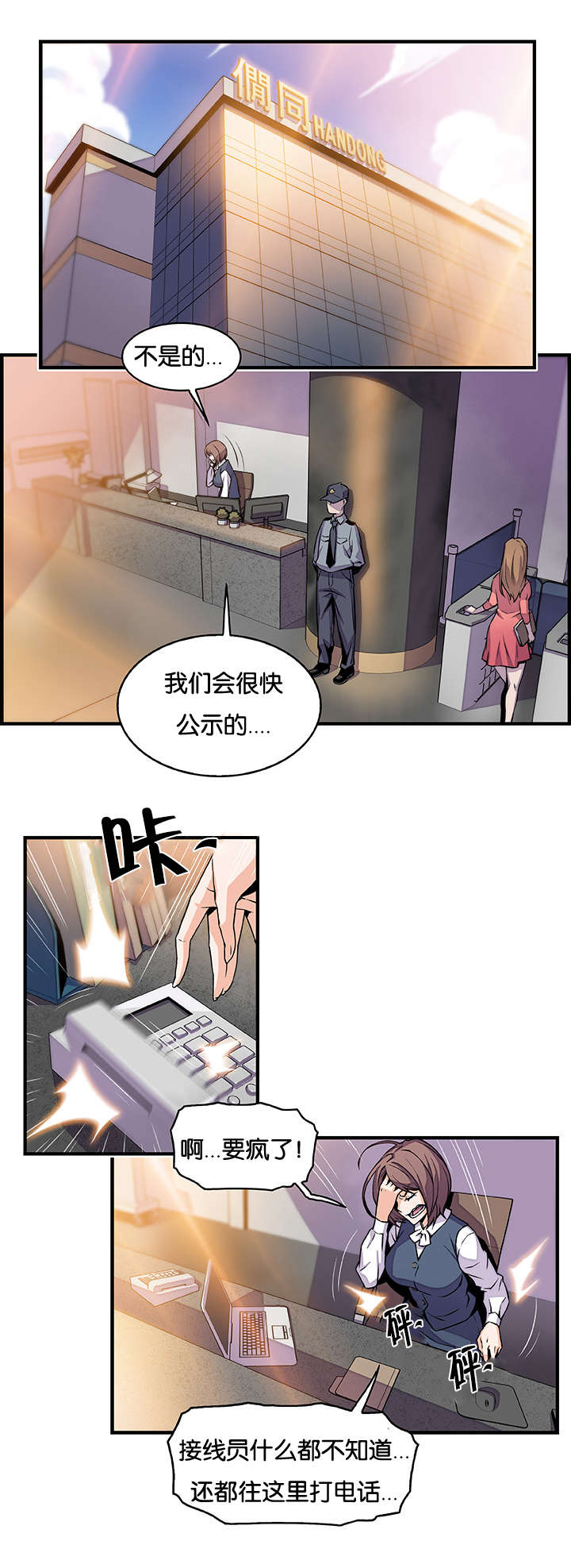 混乱记忆 第76话 第12页
