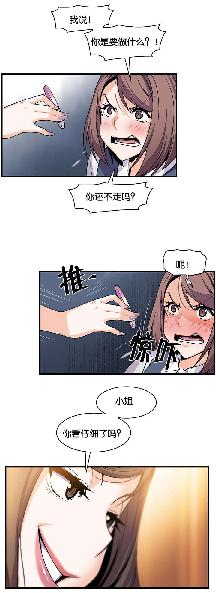混乱记忆 第76话 第16页