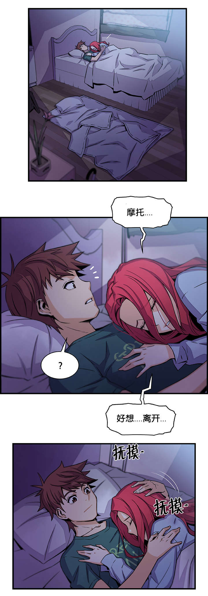 混乱记忆 第76话 第8页