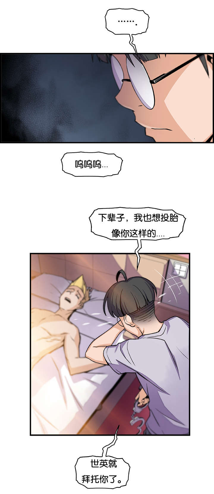 混乱记忆 第77话 第2页